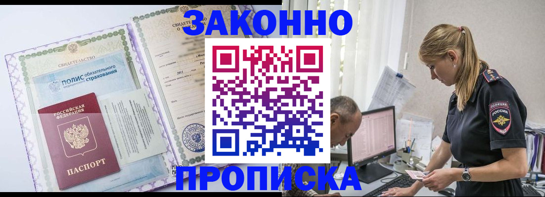 прописка поиск в Смоленской области