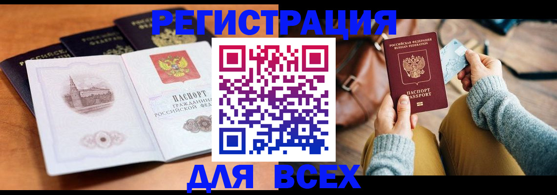 прописка 2025 в Смоленской области