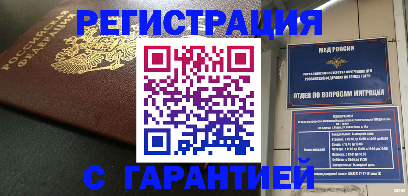 прописка гарантия в Смоленской области