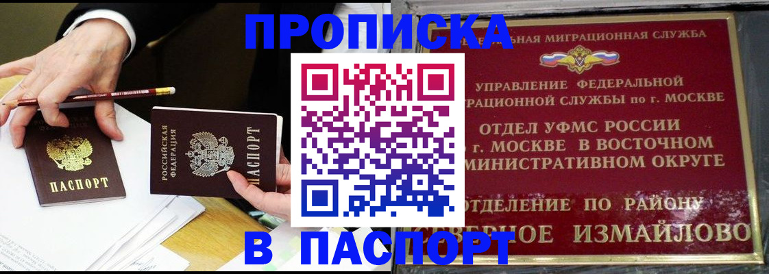 прописка 2025 в Смоленской области