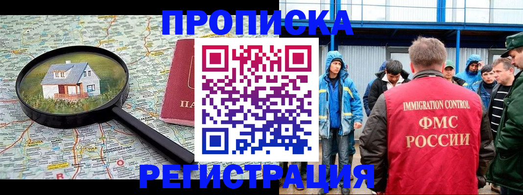 прописка в квартире в Смоленской области