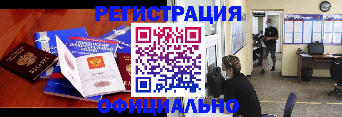 прописка штамп в Смоленской области