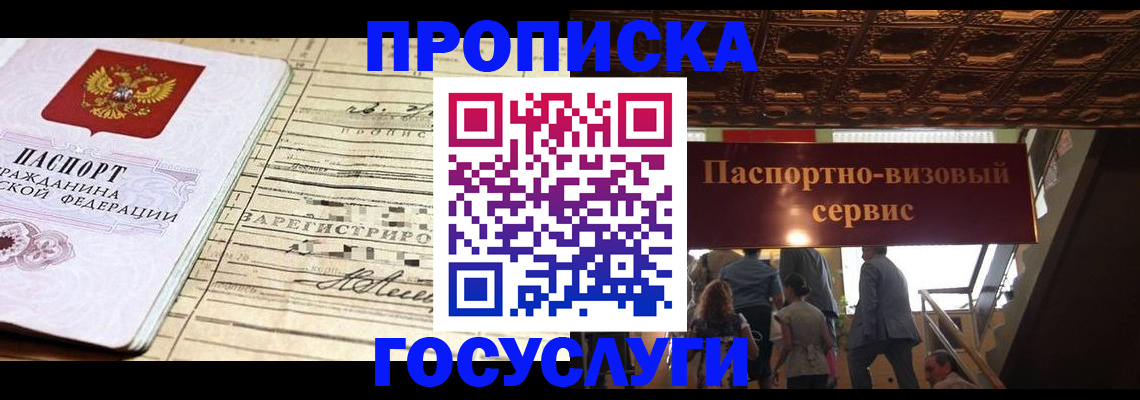 где прописаться в Смоленской области